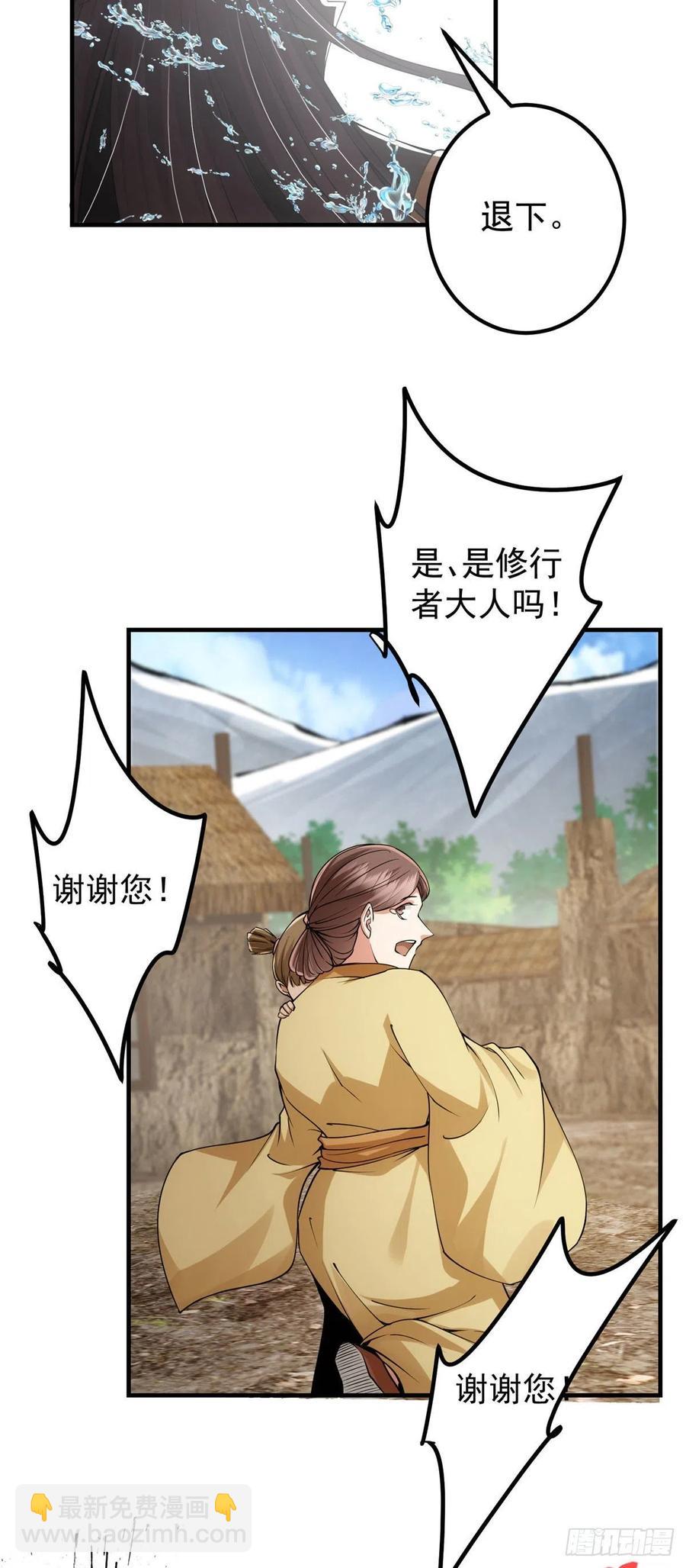 🍲掌门低调点 063 性感女妖修 第20页