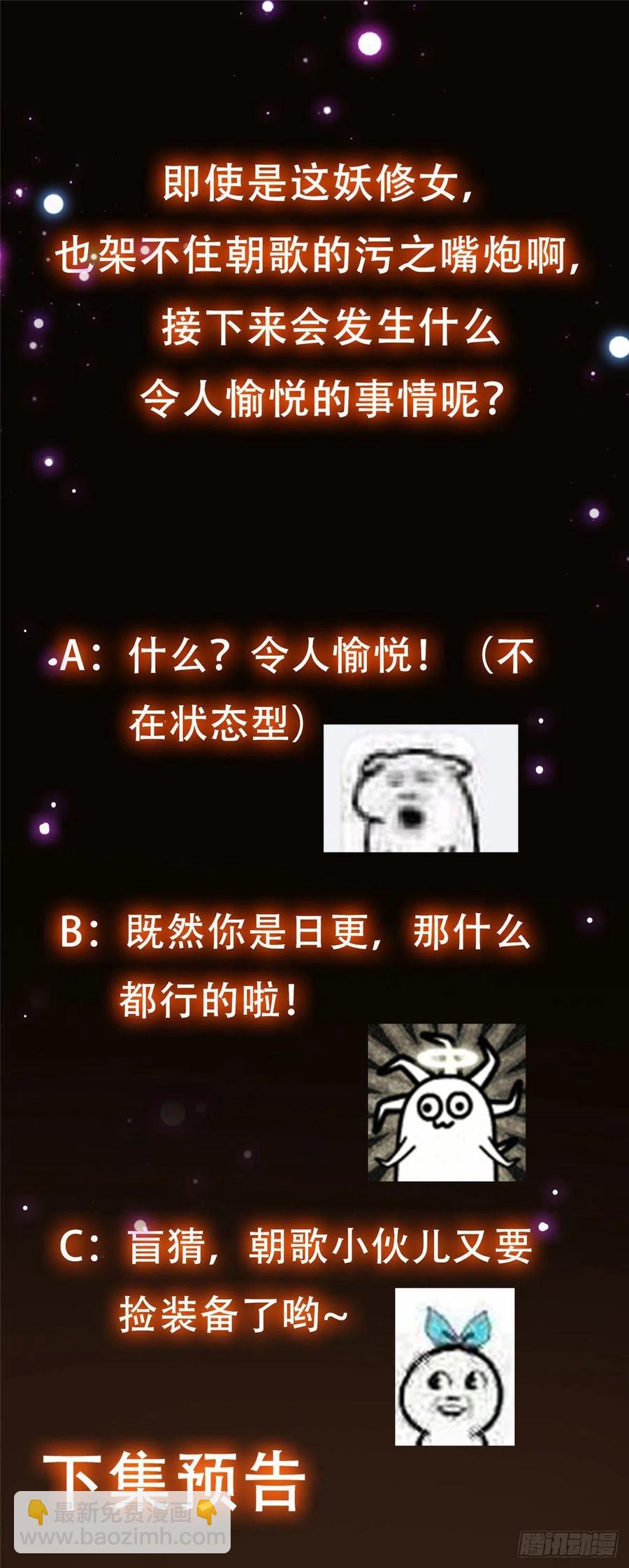 🍲掌门低调点 063 性感女妖修 第36页