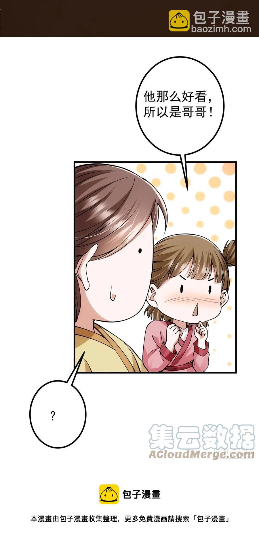 🍲掌门低调点 063 性感女妖修 第37页