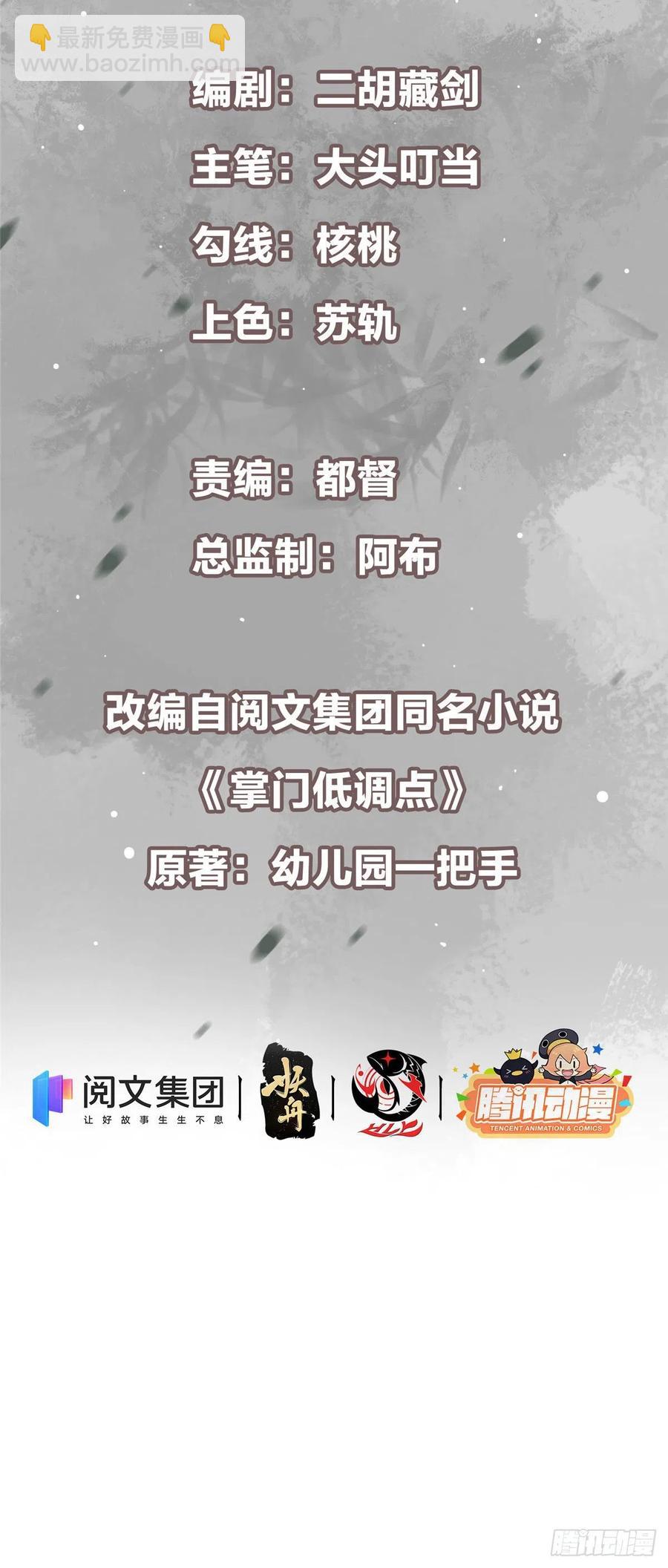 🍲掌门低调点 065 本座墨门路朝歌 第2页