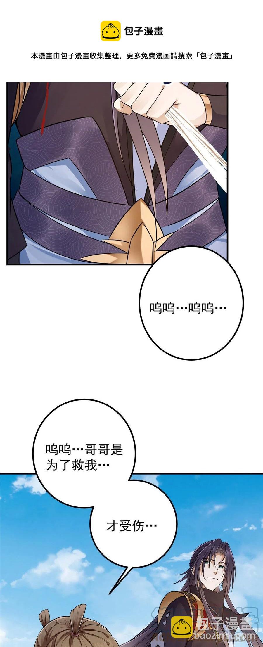 🍲掌门低调点 065 本座墨门路朝歌 第21页