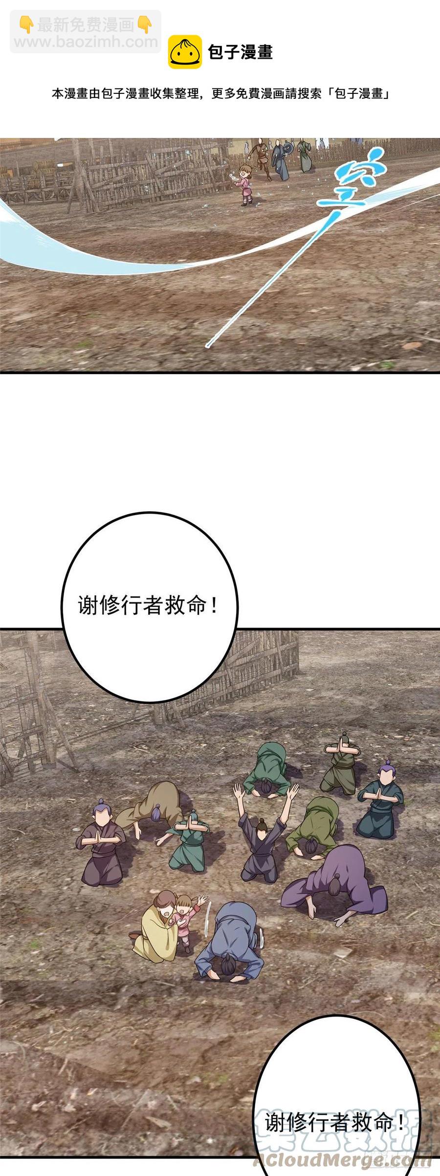 🍲掌门低调点 065 本座墨门路朝歌 第25页