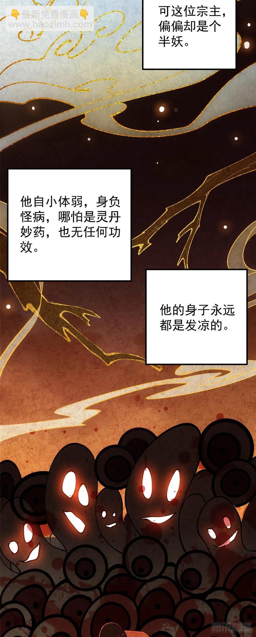 🍲掌门低调点 067 青帝 第12页