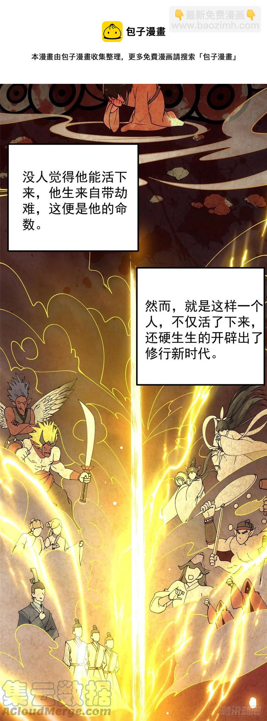 🍲掌门低调点 067 青帝 第13页
