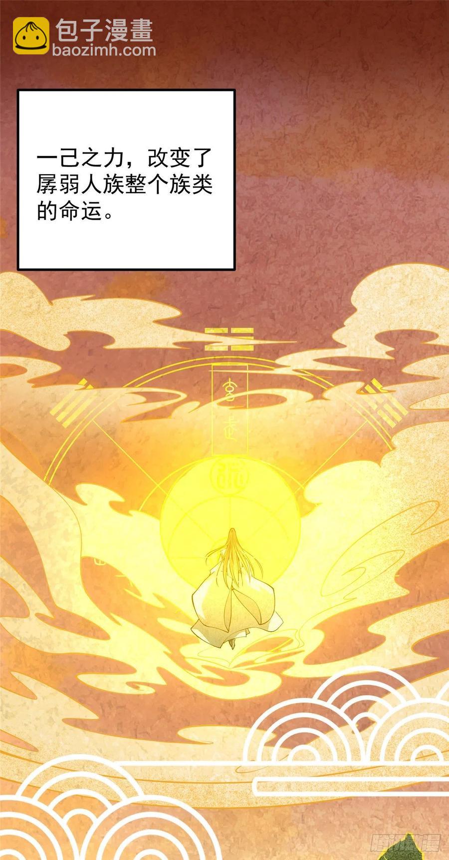 🍲掌门低调点 067 青帝 第16页