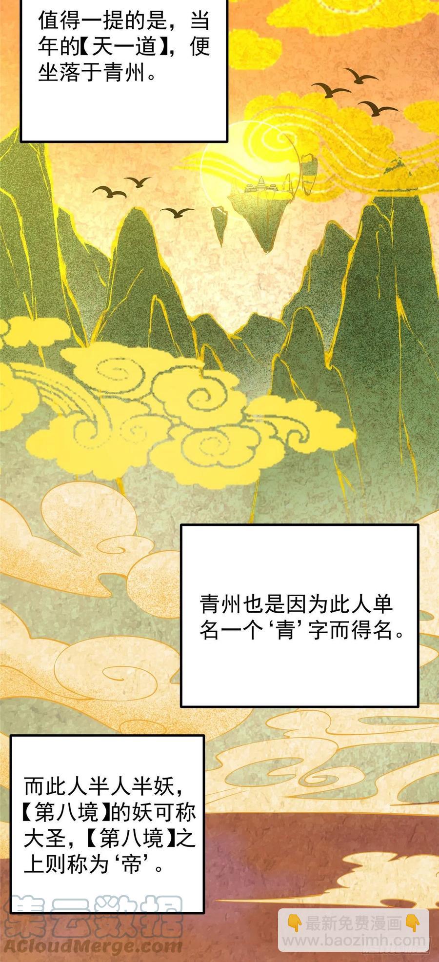 🍲掌门低调点 067 青帝 第19页