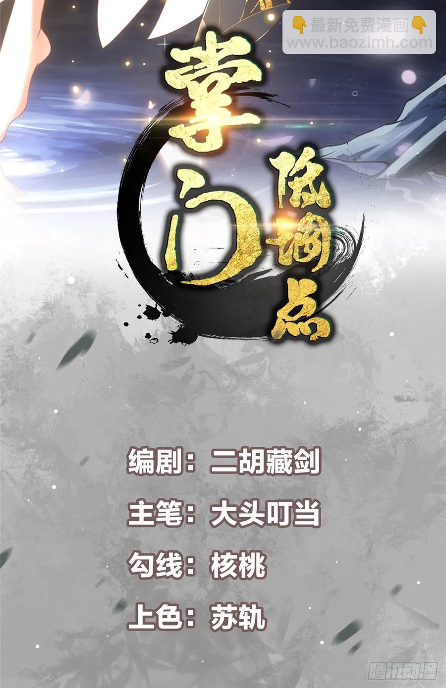 🍲掌门低调点 067 青帝 第2页