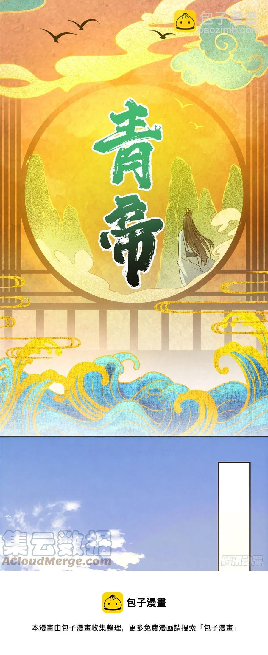 🍲掌门低调点 067 青帝 第21页