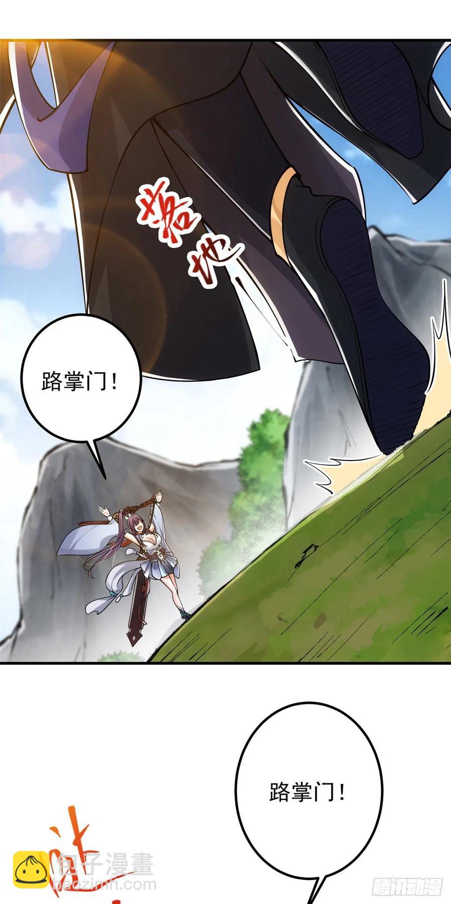 🍲掌门低调点 067 青帝 第26页