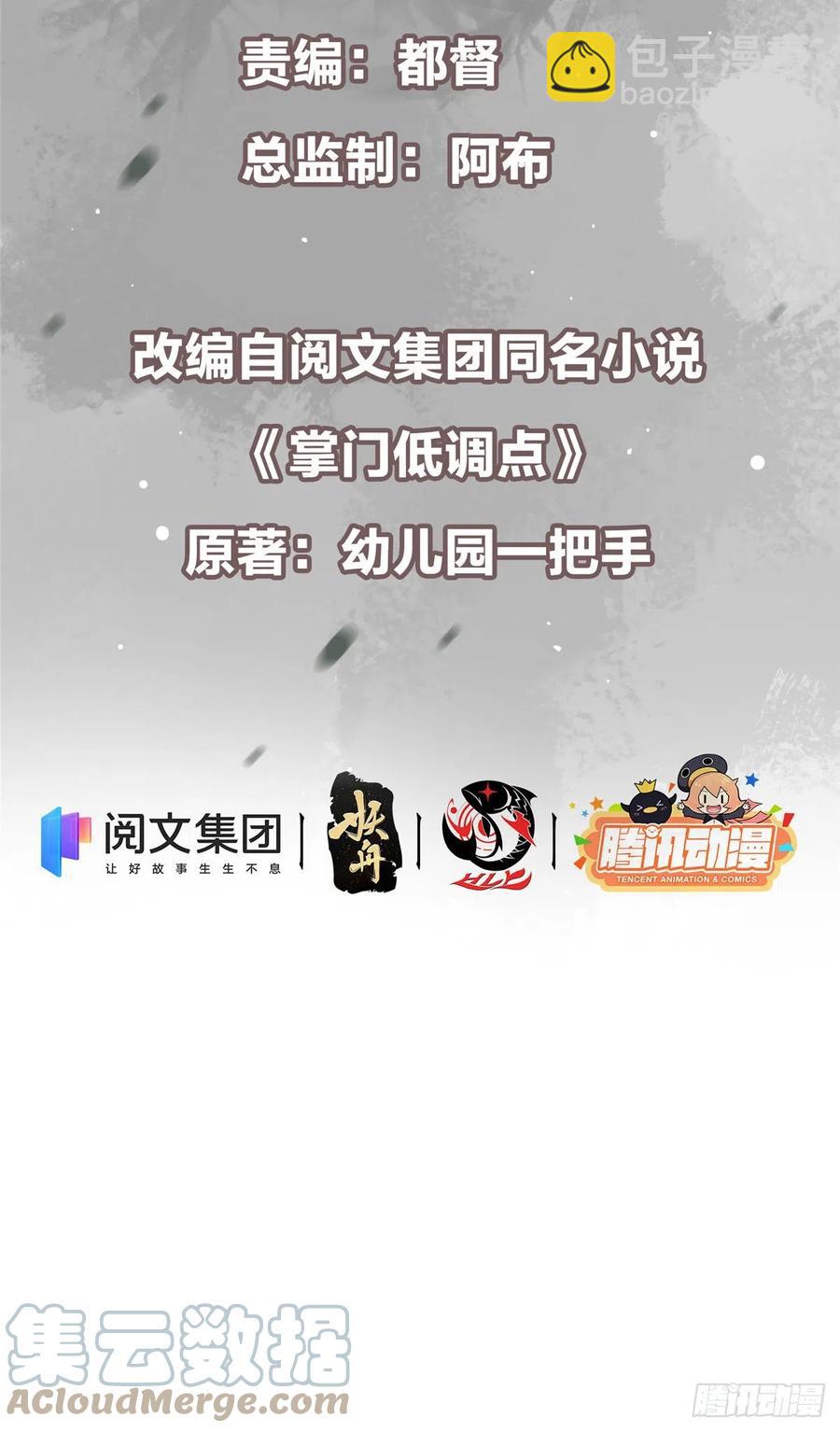 🍲掌门低调点 067 青帝 第3页