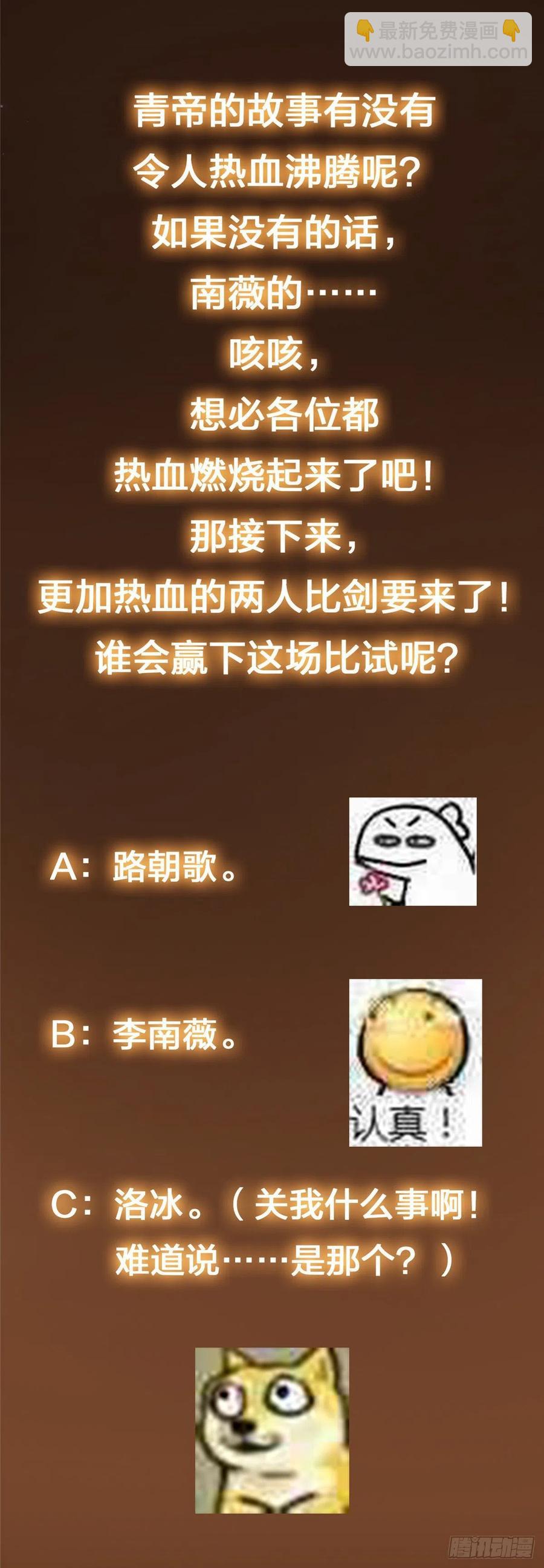 🍲掌门低调点 067 青帝 第38页