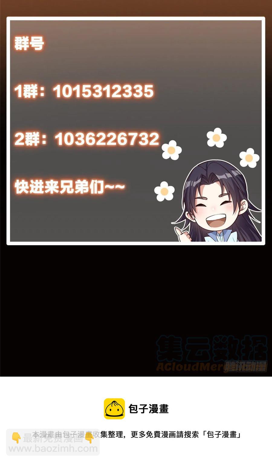 🍲掌门低调点 067 青帝 第39页