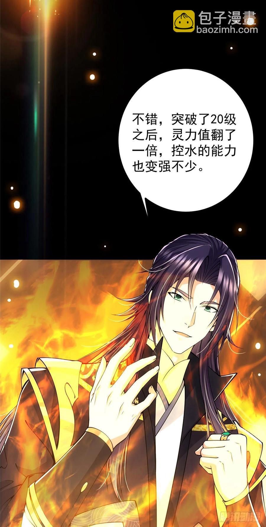 🍲掌门低调点 067 青帝 第6页