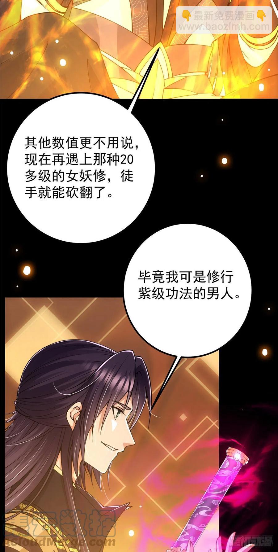 🍲掌门低调点 067 青帝 第7页