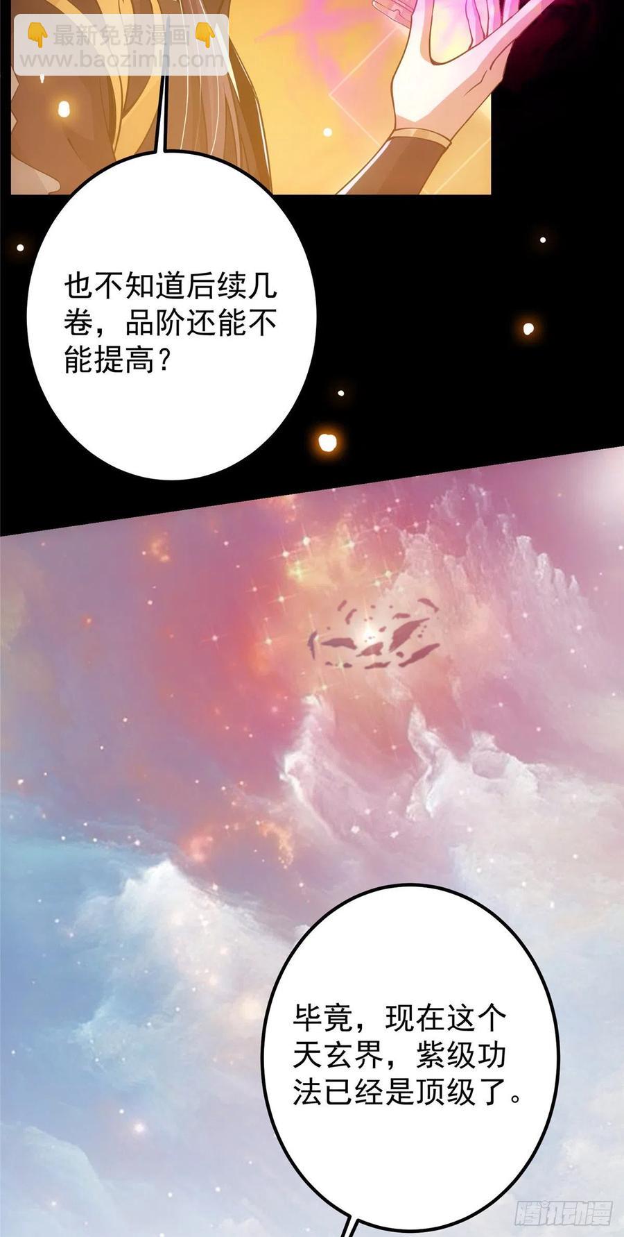 🍲掌门低调点 067 青帝 第8页