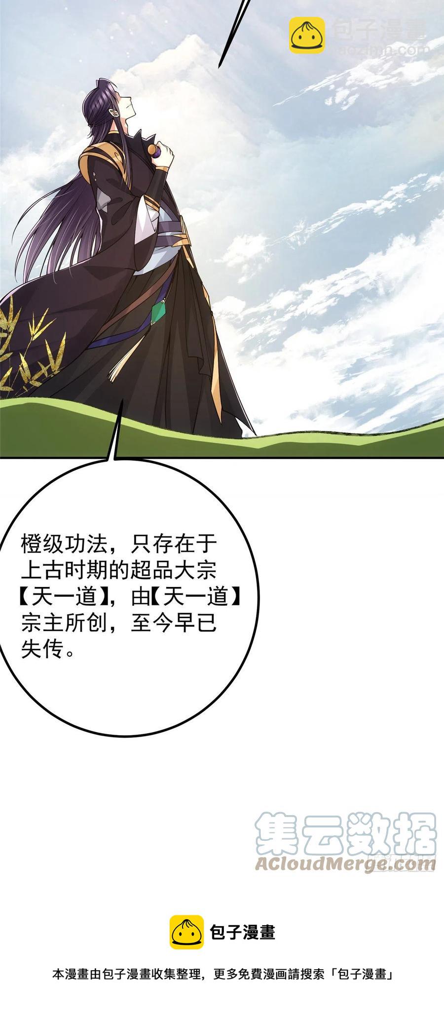 🍲掌门低调点 067 青帝 第9页