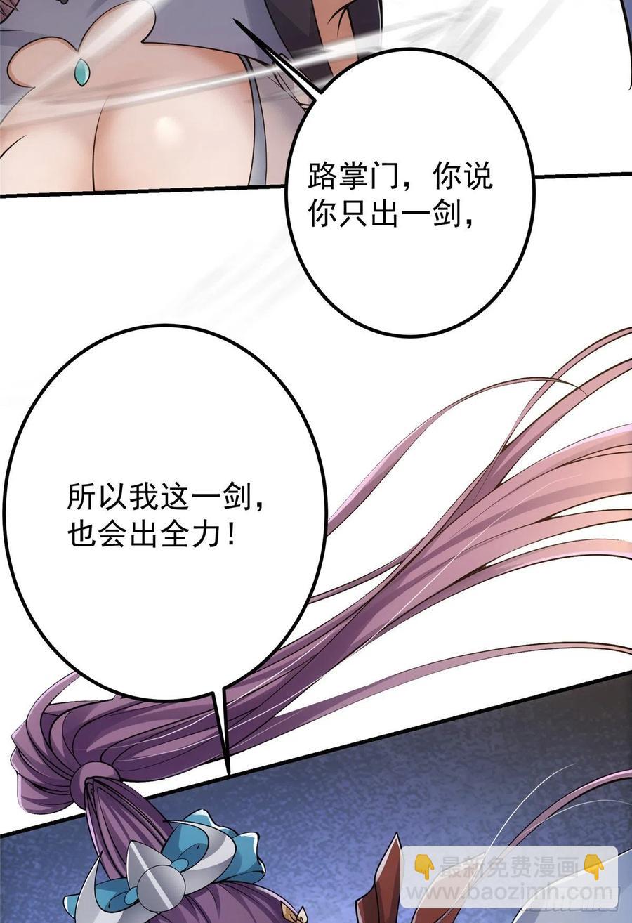 🍲掌门低调点 069 只差一丝 第11页