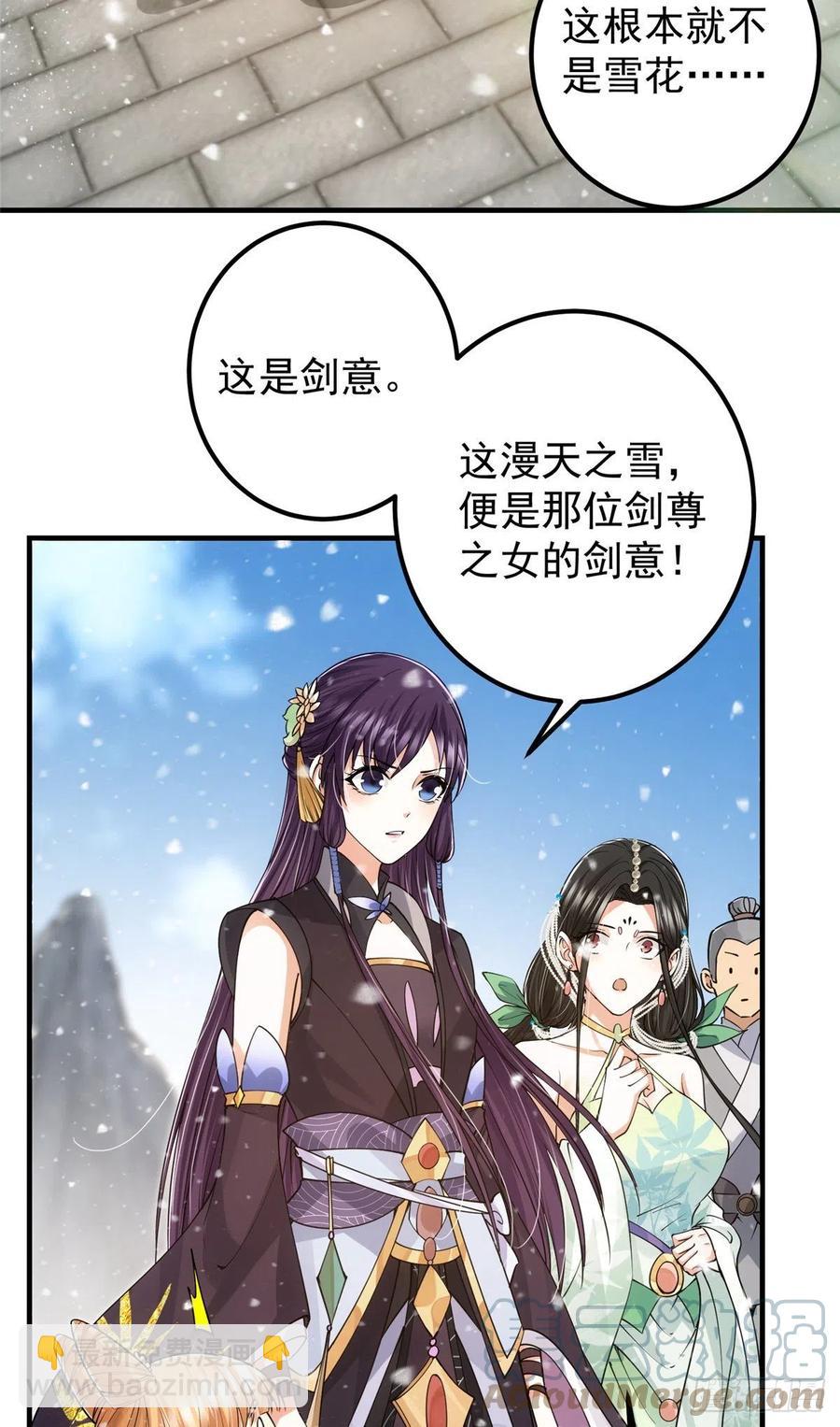 🍲掌门低调点 069 只差一丝 第16页