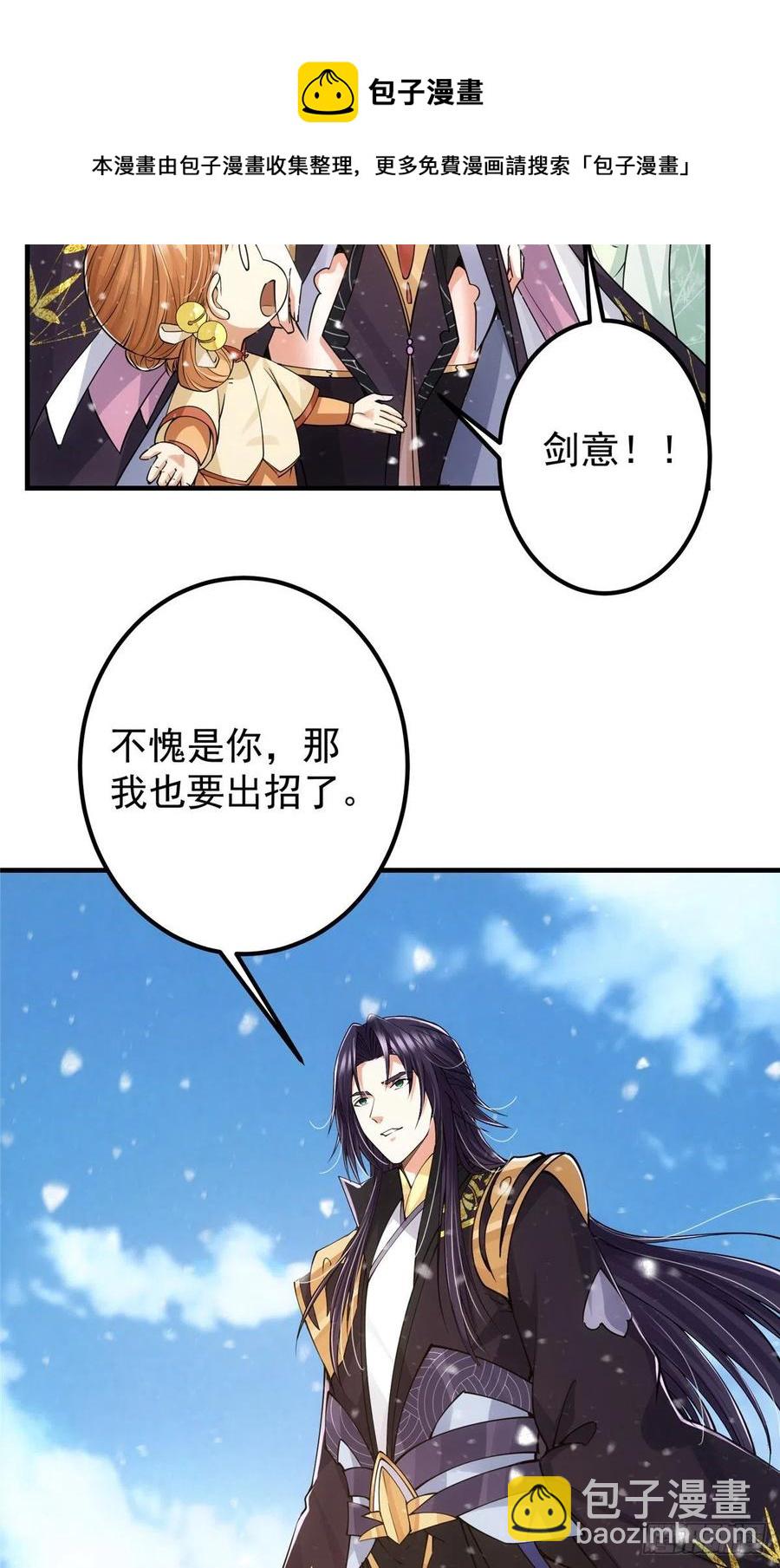 🍲掌门低调点 069 只差一丝 第17页
