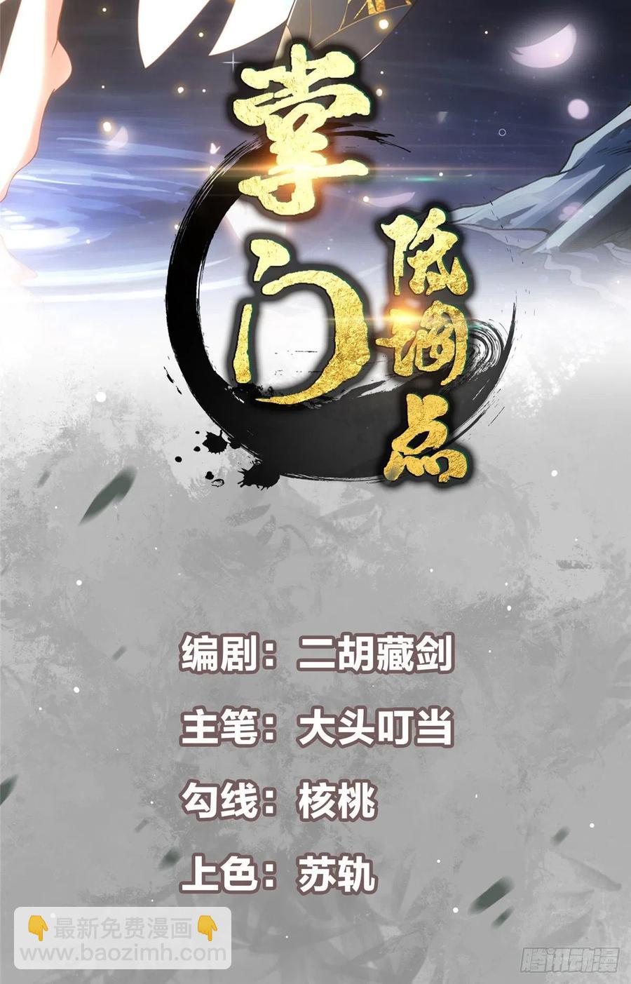 🍲掌门低调点 069 只差一丝 第2页