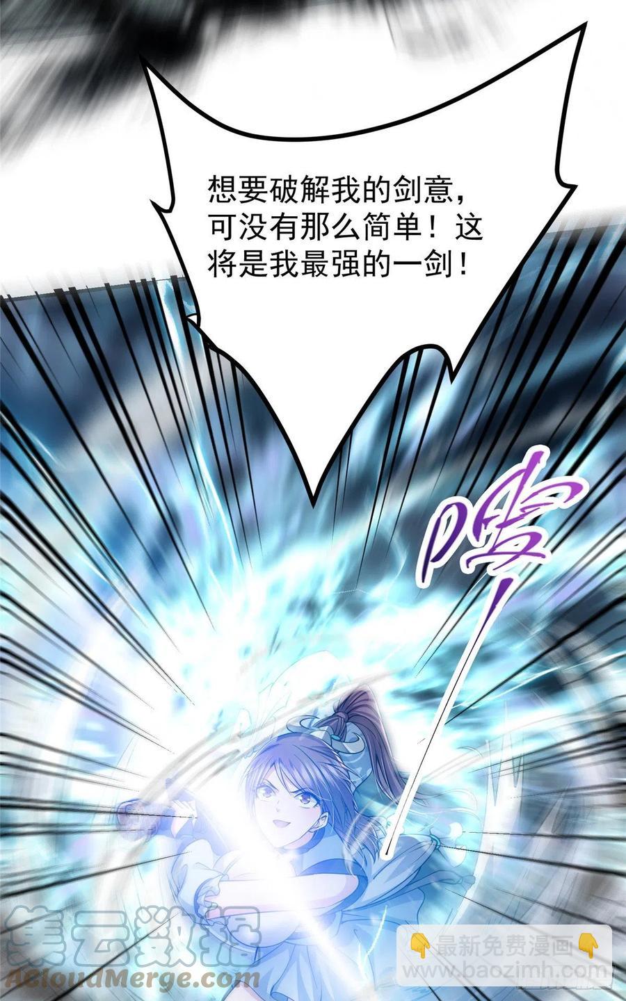 🍲掌门低调点 069 只差一丝 第22页