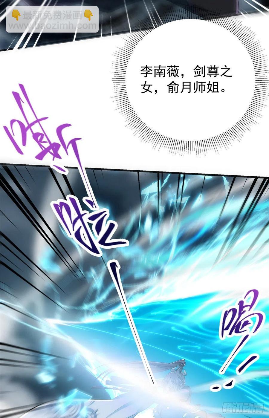 🍲掌门低调点 069 只差一丝 第24页