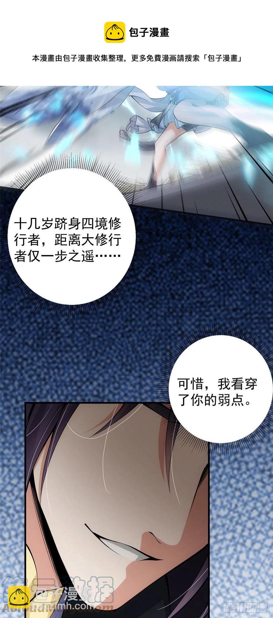 🍲掌门低调点 069 只差一丝 第25页