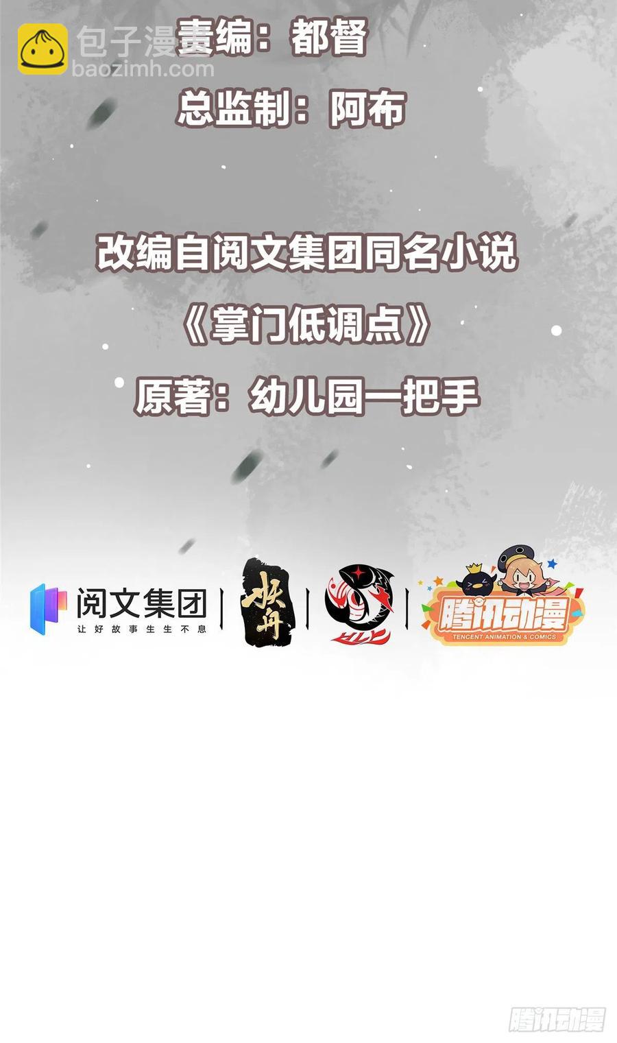 🍲掌门低调点 069 只差一丝 第3页