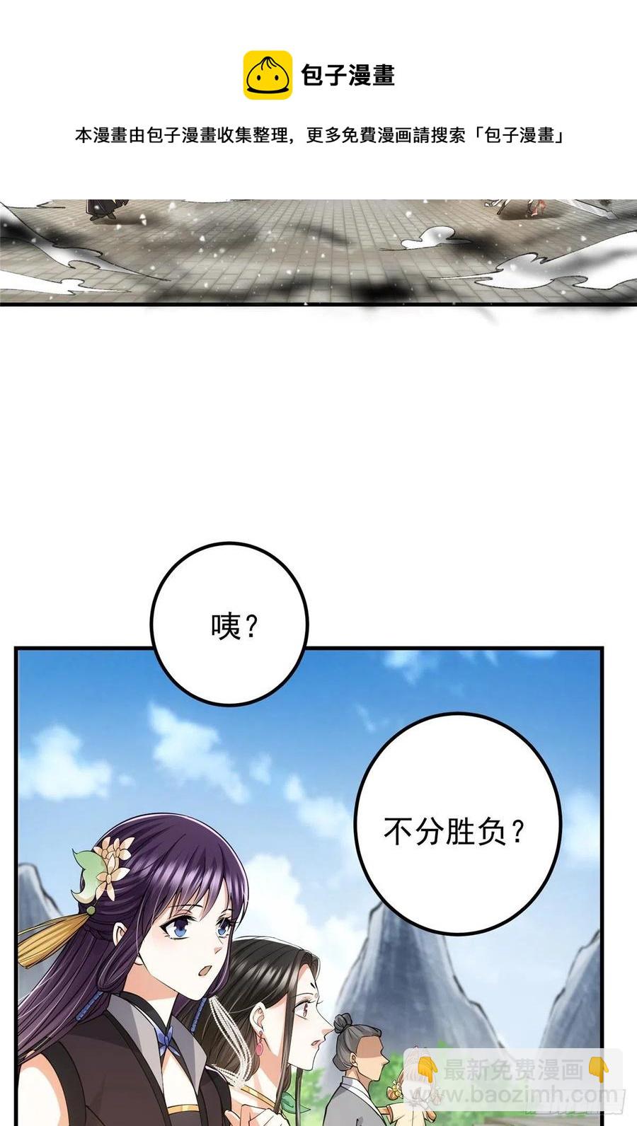 🍲掌门低调点 069 只差一丝 第33页