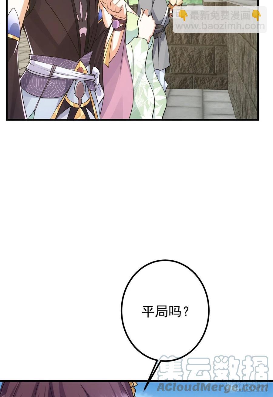 🍲掌门低调点 069 只差一丝 第34页