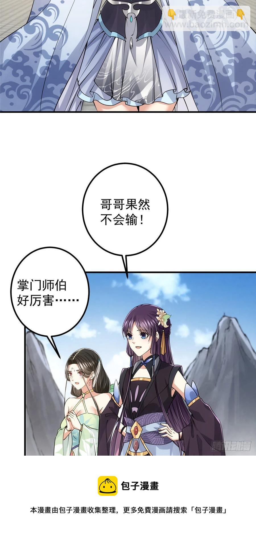 🍲掌门低调点 069 只差一丝 第41页