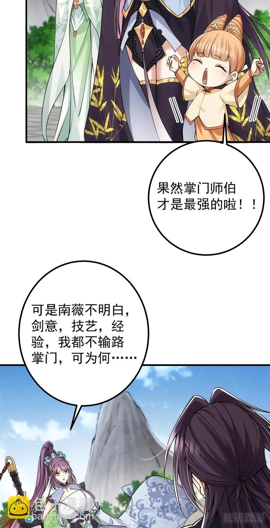 🍲掌门低调点 069 只差一丝 第42页