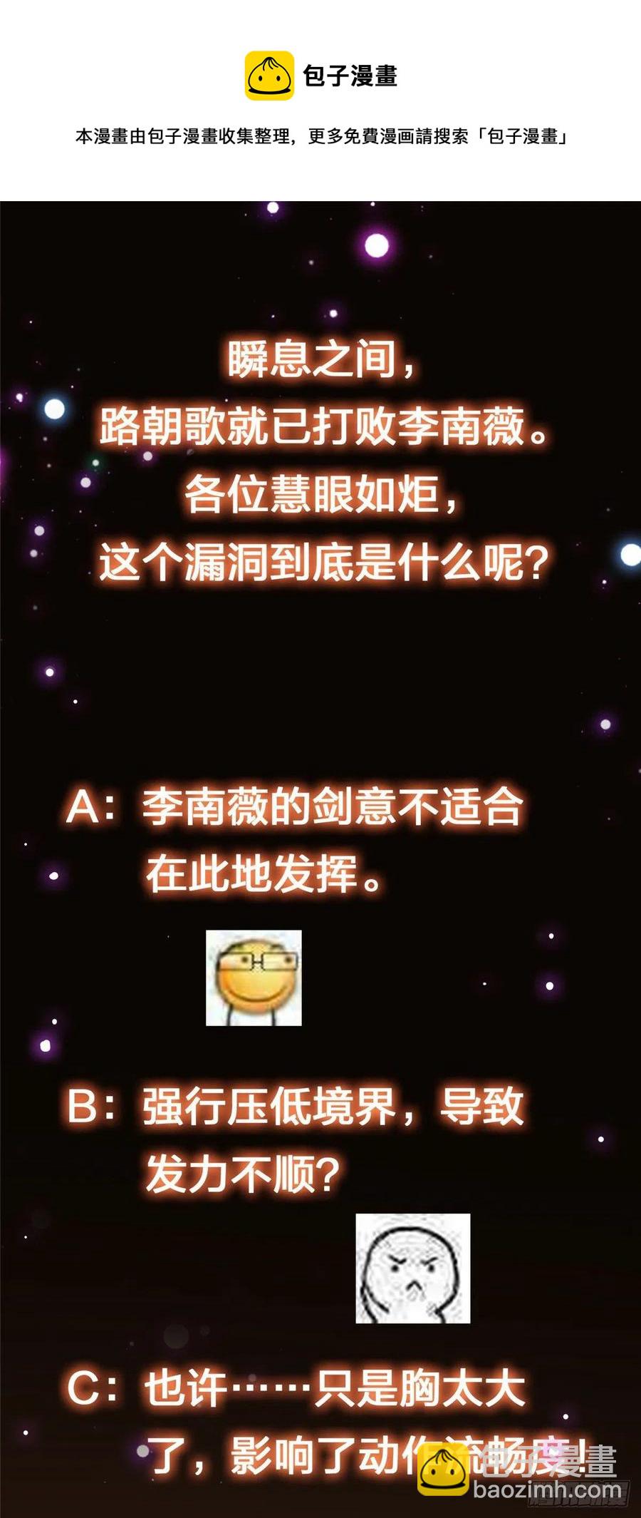 🍲掌门低调点 069 只差一丝 第45页