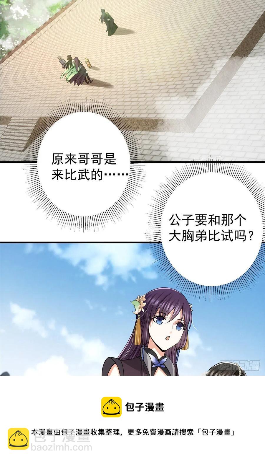 🍲掌门低调点 069 只差一丝 第5页