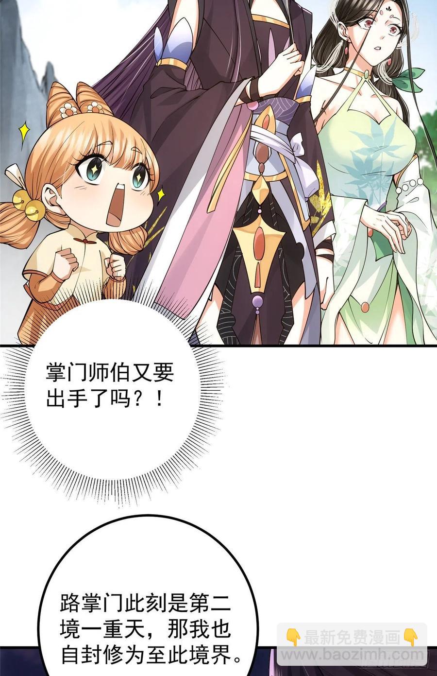 🍲掌门低调点 069 只差一丝 第6页