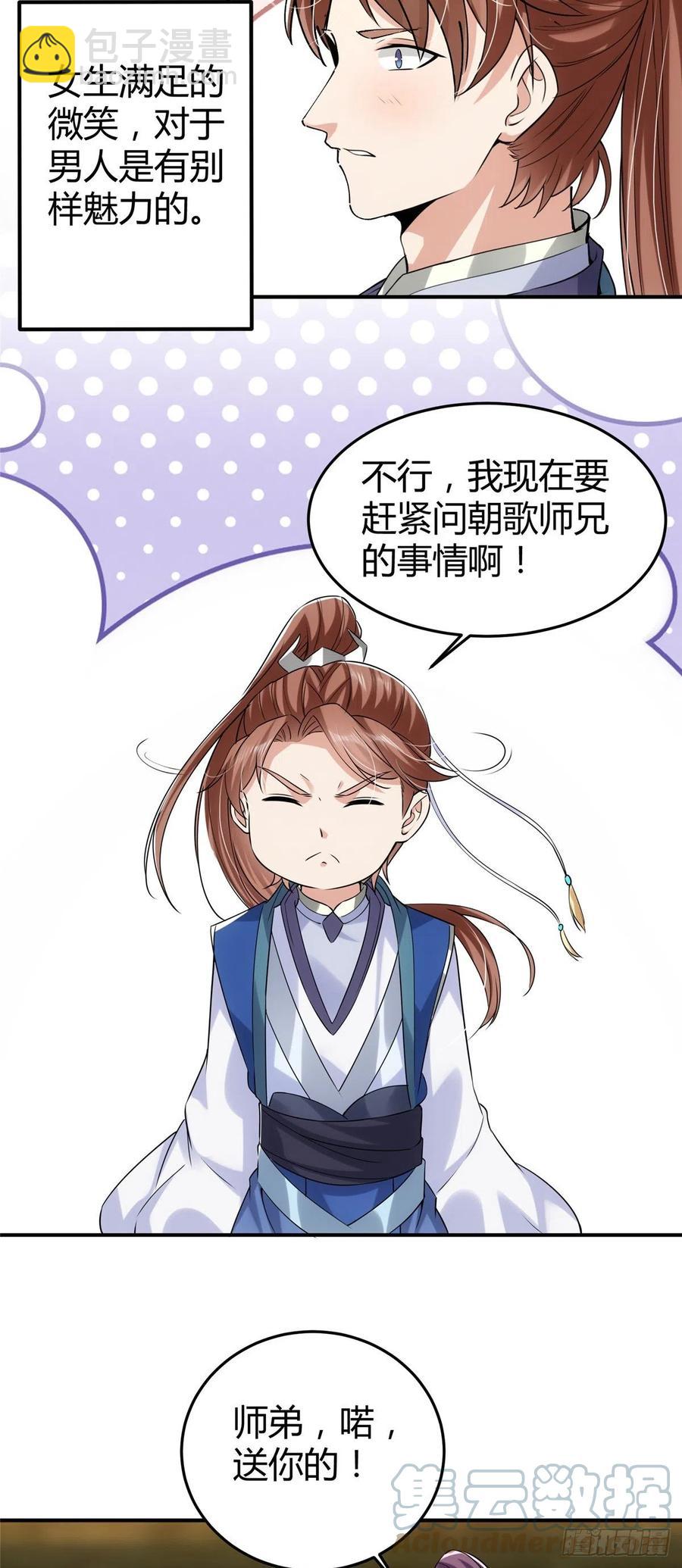 🍲掌门低调点 071 大雪漫天的交谈 第15页