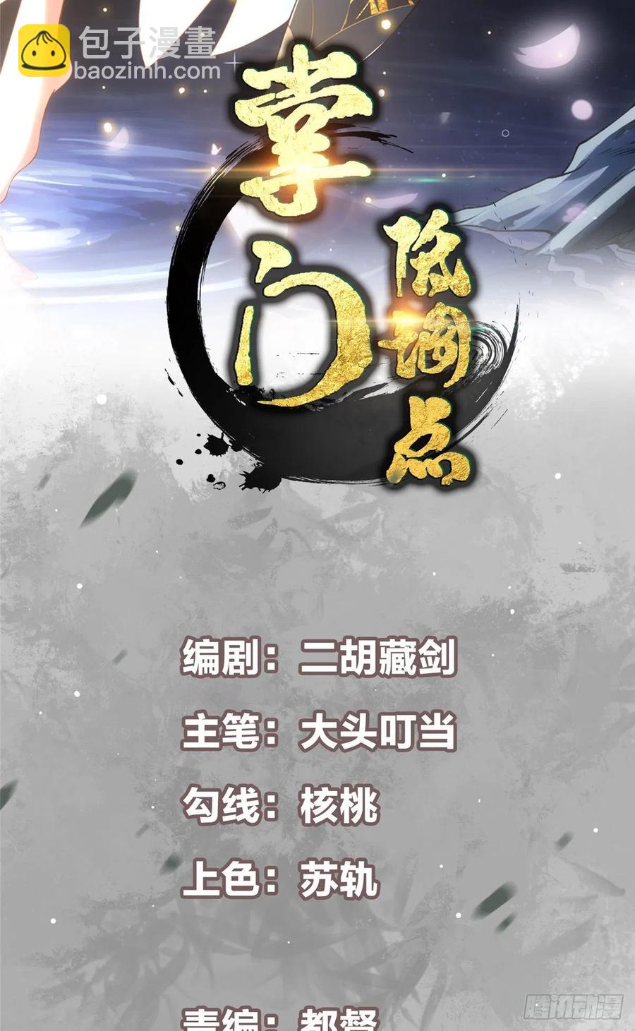 🍲掌门低调点 071 大雪漫天的交谈 第2页