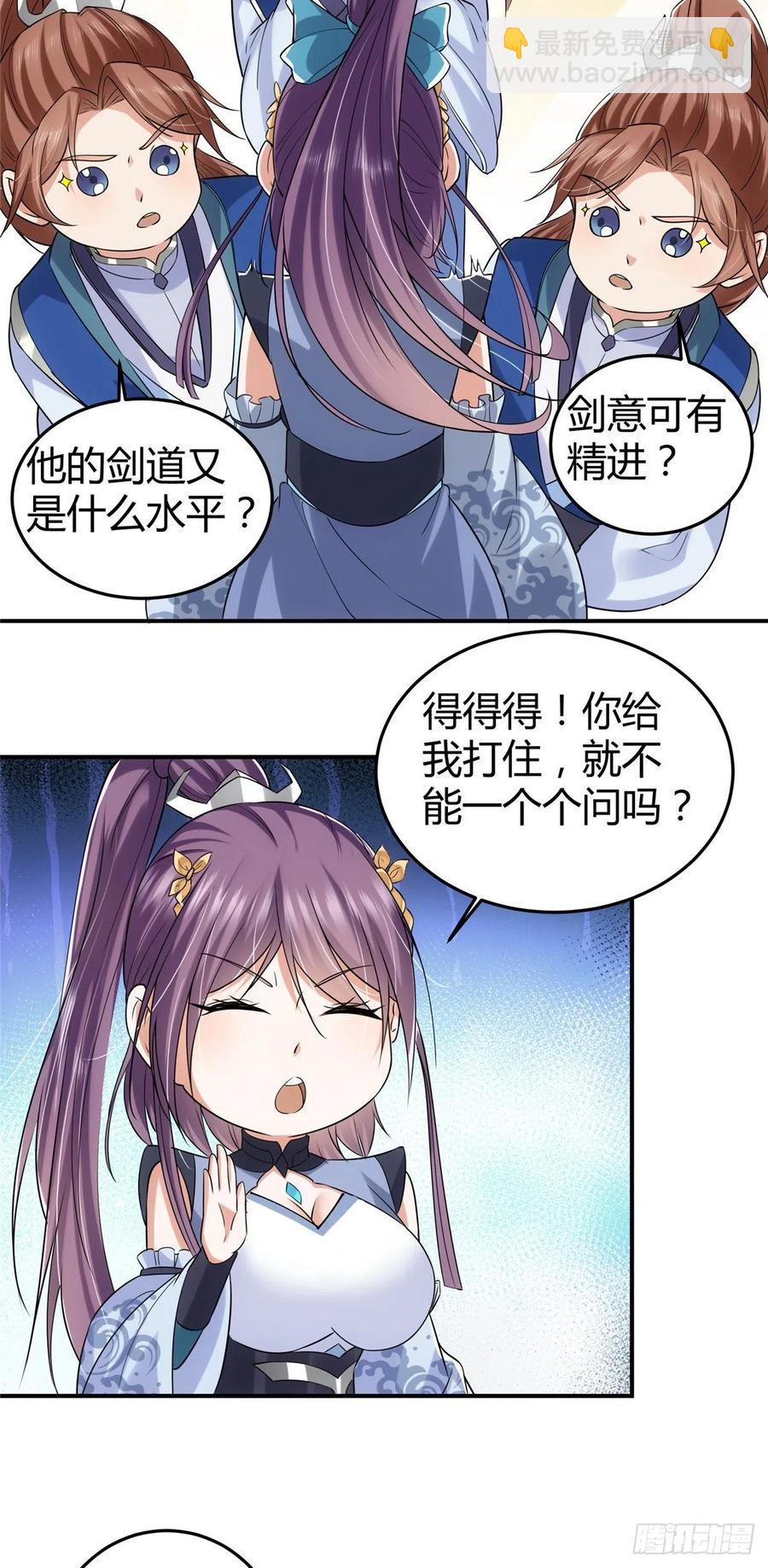 🍲掌门低调点 071 大雪漫天的交谈 第20页