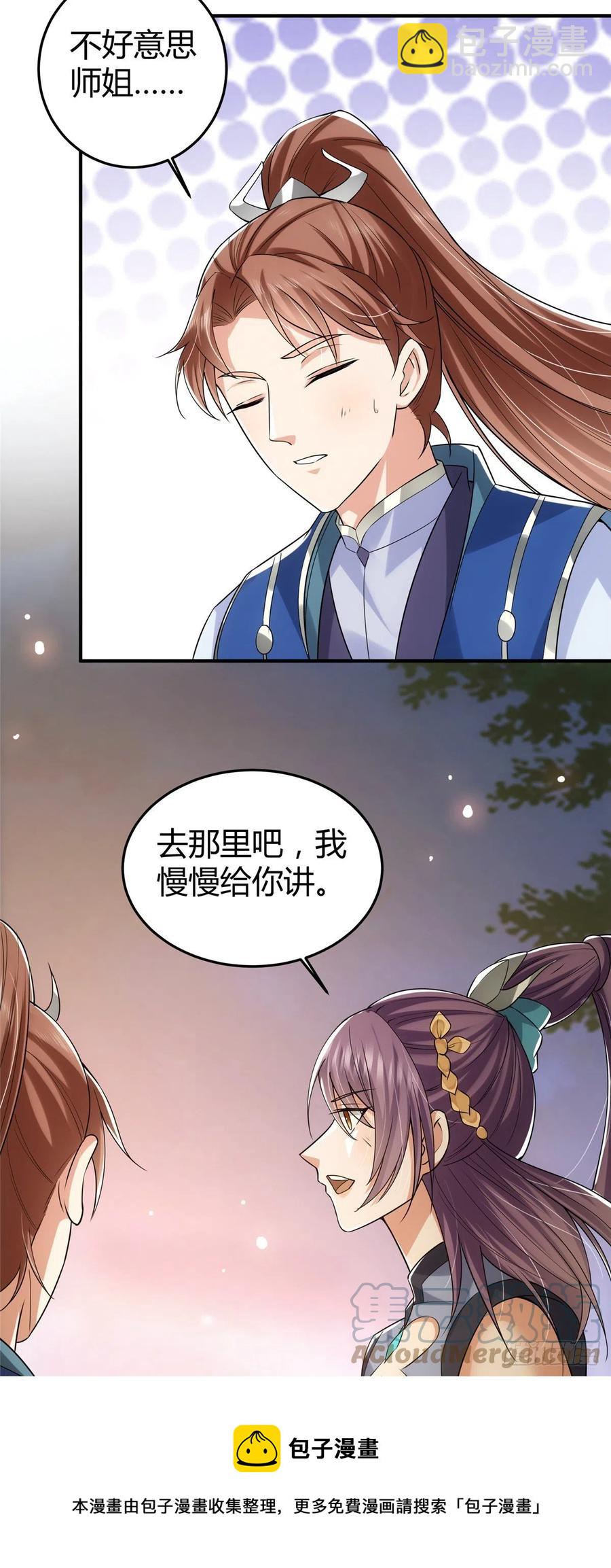 🍲掌门低调点 071 大雪漫天的交谈 第21页