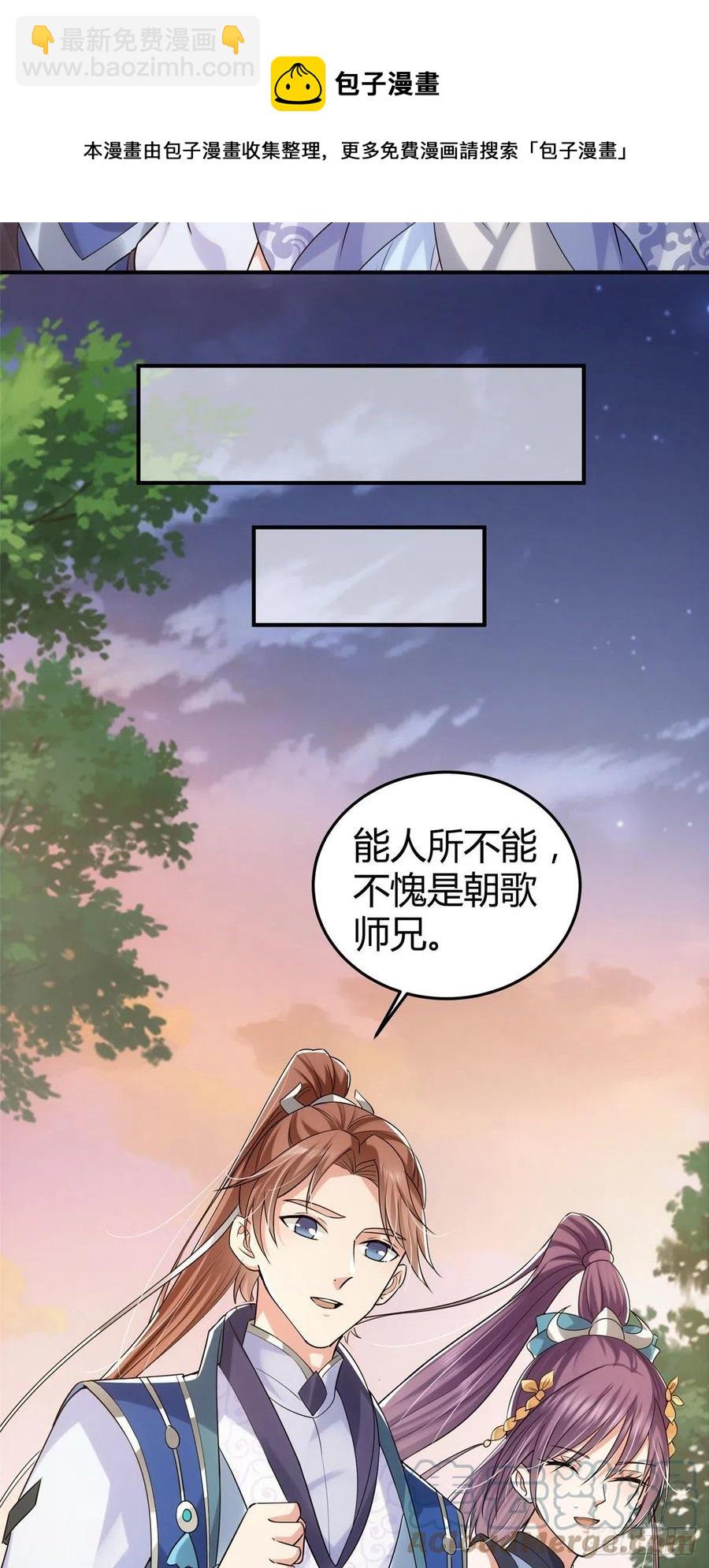 🍲掌门低调点 071 大雪漫天的交谈 第25页