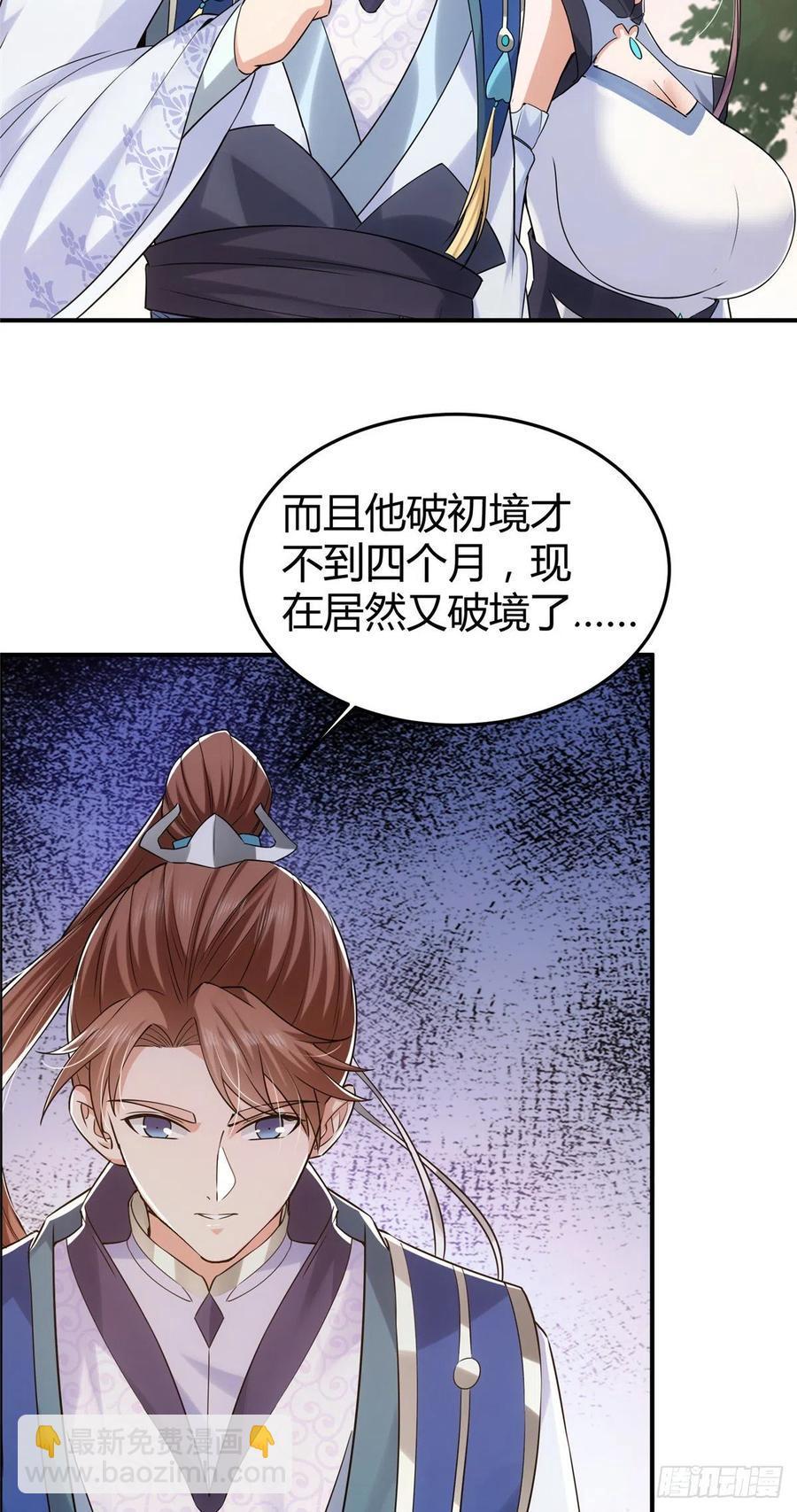 🍲掌门低调点 071 大雪漫天的交谈 第26页