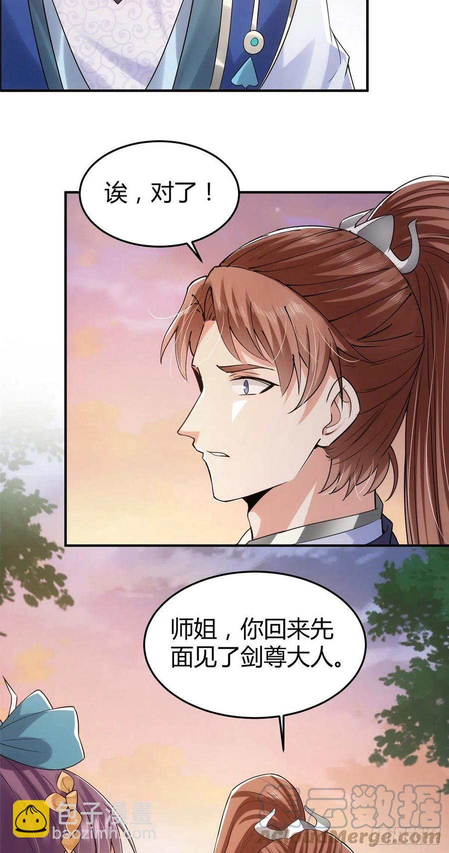 🍲掌门低调点 071 大雪漫天的交谈 第27页