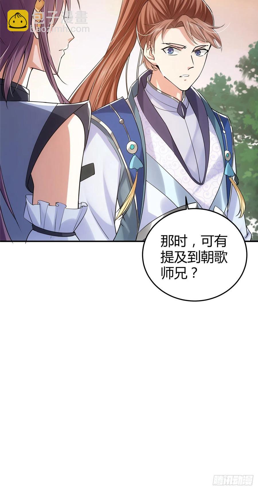 🍲掌门低调点 071 大雪漫天的交谈 第28页