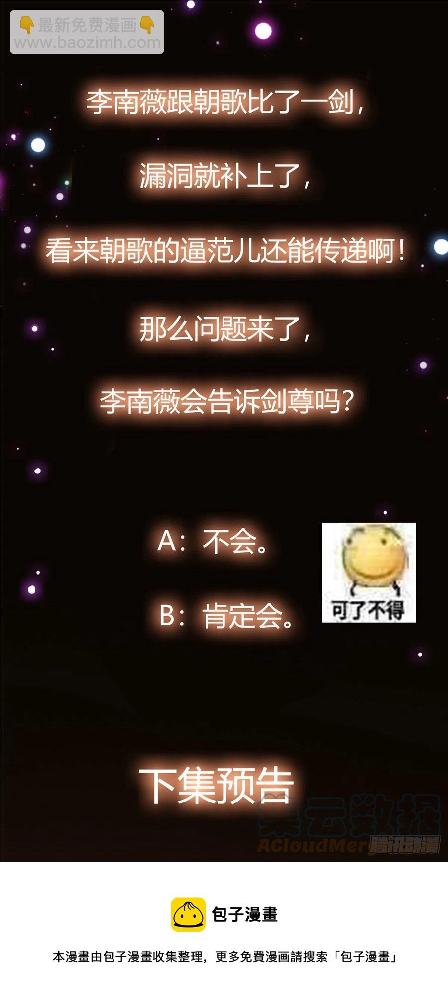 🍲掌门低调点 071 大雪漫天的交谈 第29页