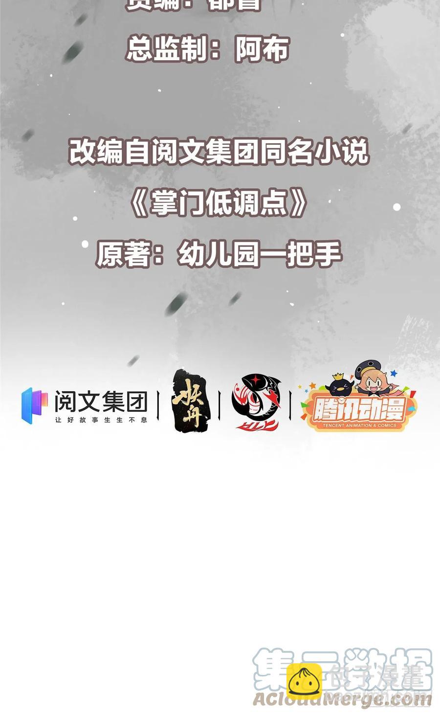 🍲掌门低调点 071 大雪漫天的交谈 第3页