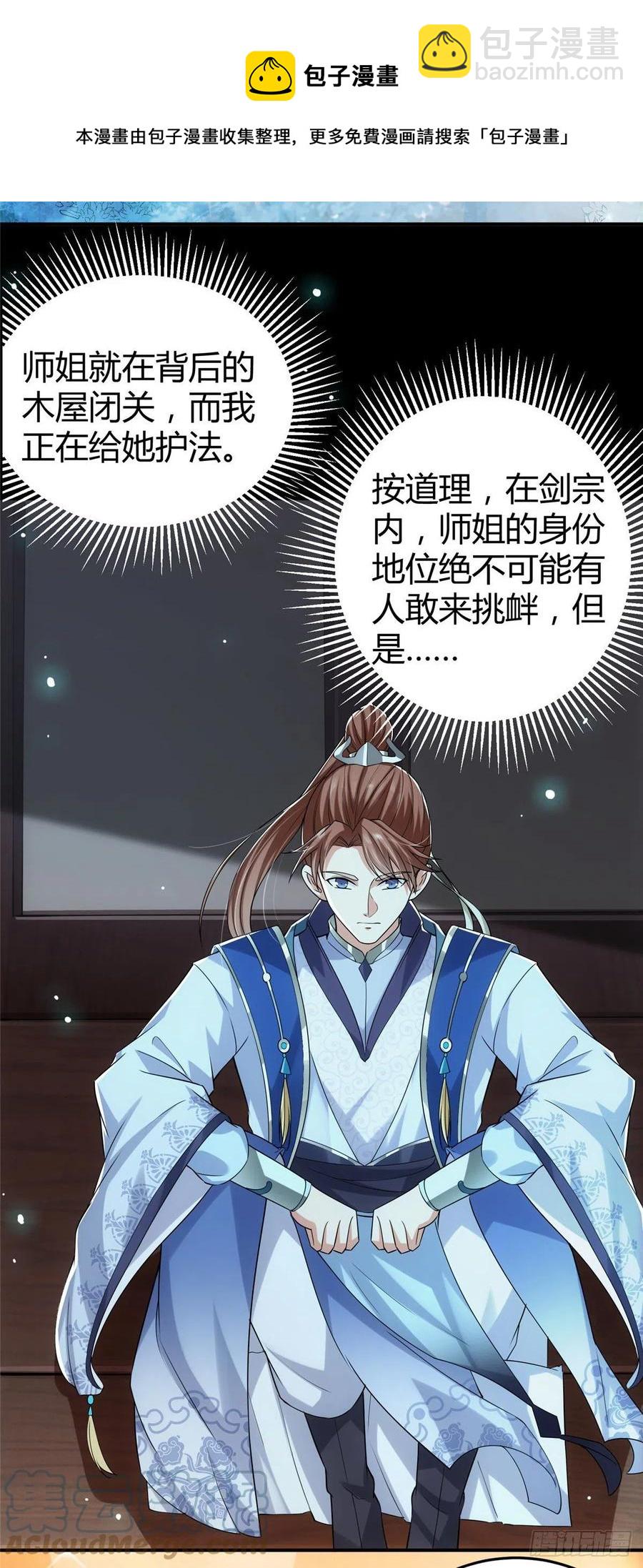 🍲掌门低调点 071 大雪漫天的交谈 第5页