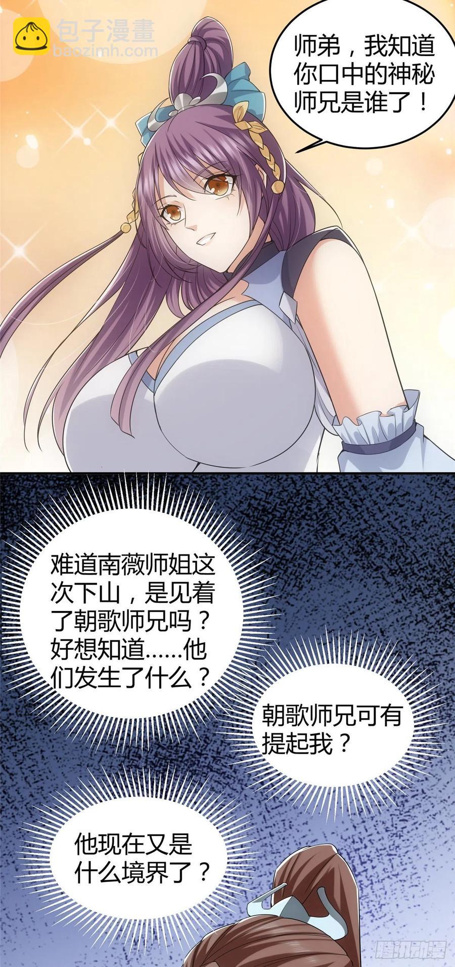 🍲掌门低调点 071 大雪漫天的交谈 第6页