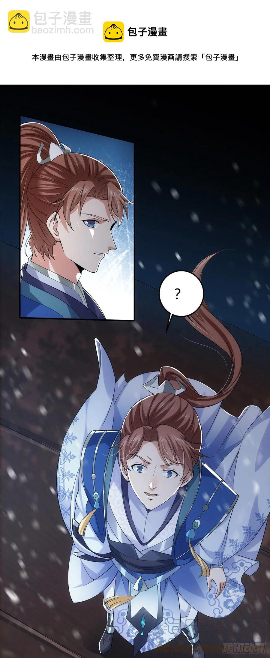 🍲掌门低调点 071 大雪漫天的交谈 第9页
