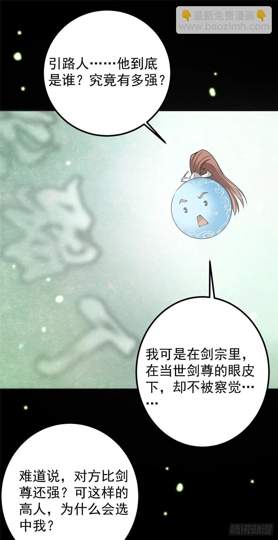 🍲掌门低调点 073 个个都是网聊达人 第18页