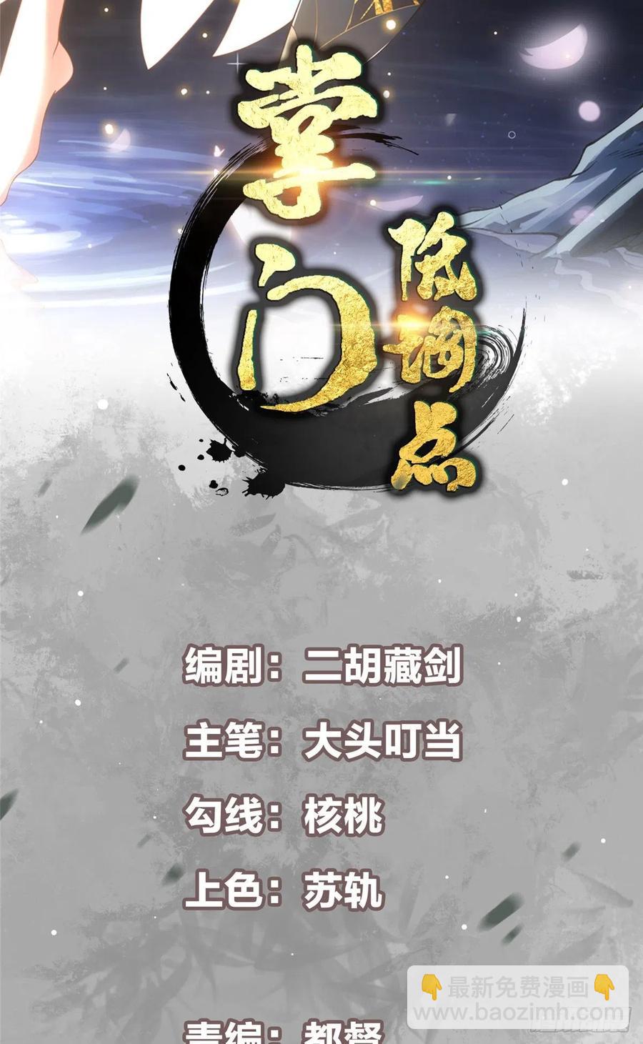 🍲掌门低调点 073 个个都是网聊达人 第2页